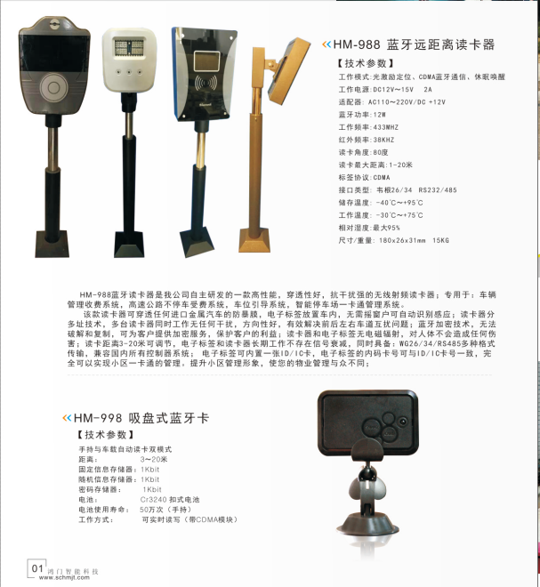 松滋停车蓝牙系统